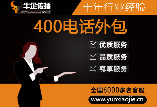 绍兴400客服外包公司选择标准